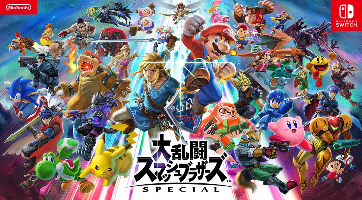 大乱闘スマッシュブラザーズ SPECIAL | Nintendo Switch | 任天堂