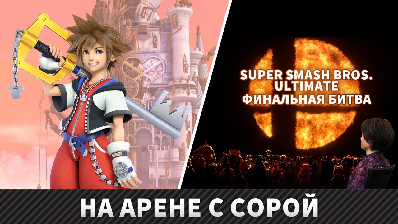 Видео | официальный веб-сайт Super Smash Bros. Ultimate | Nintendo Switch |  Nintendo